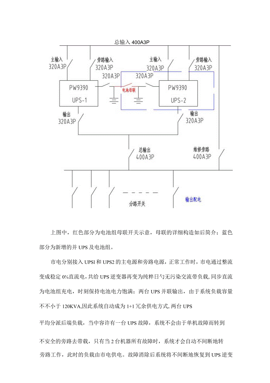 电能供应系统升级设计方案.docx_第3页