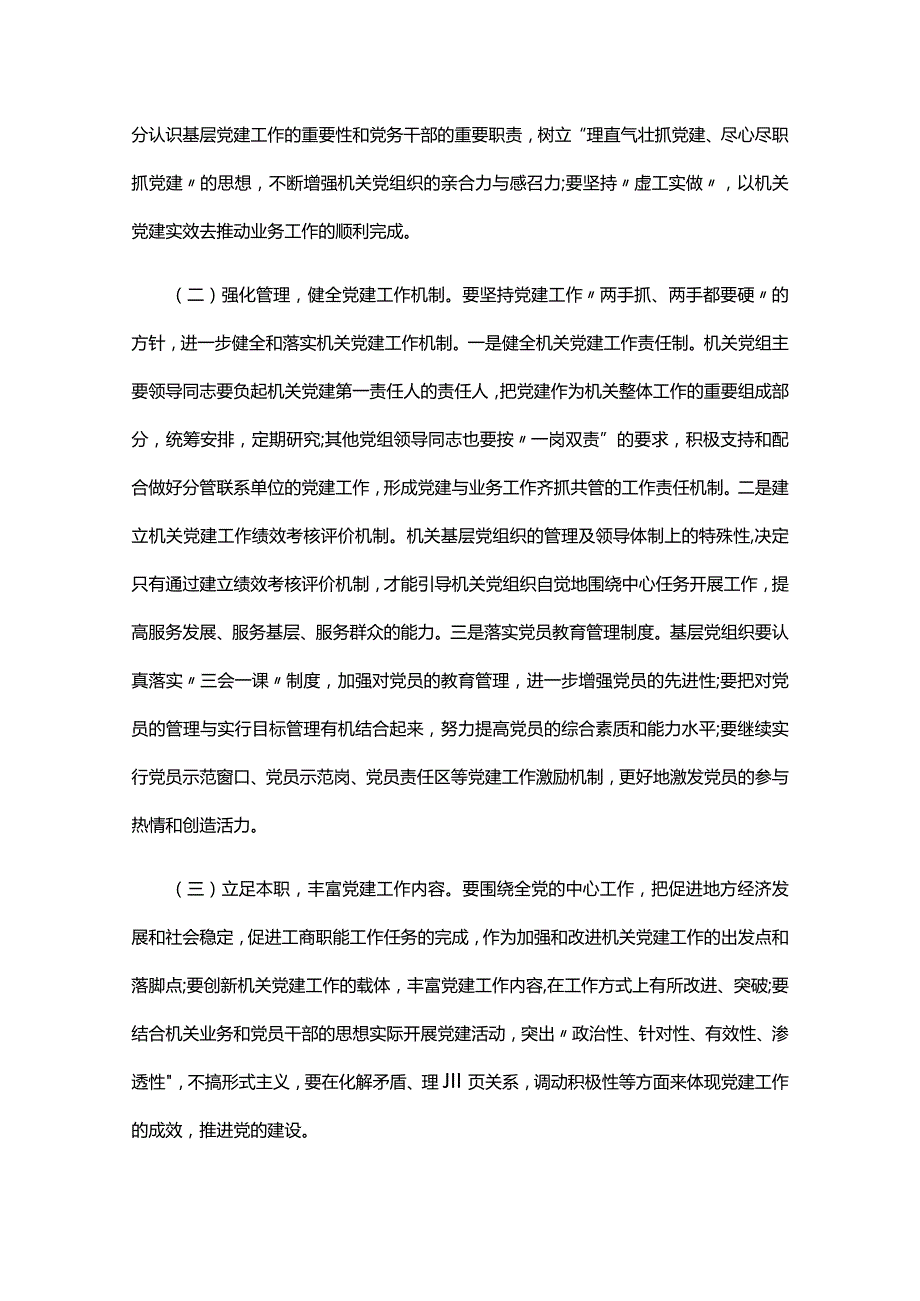 组织建设方面整改措施六篇.docx_第3页