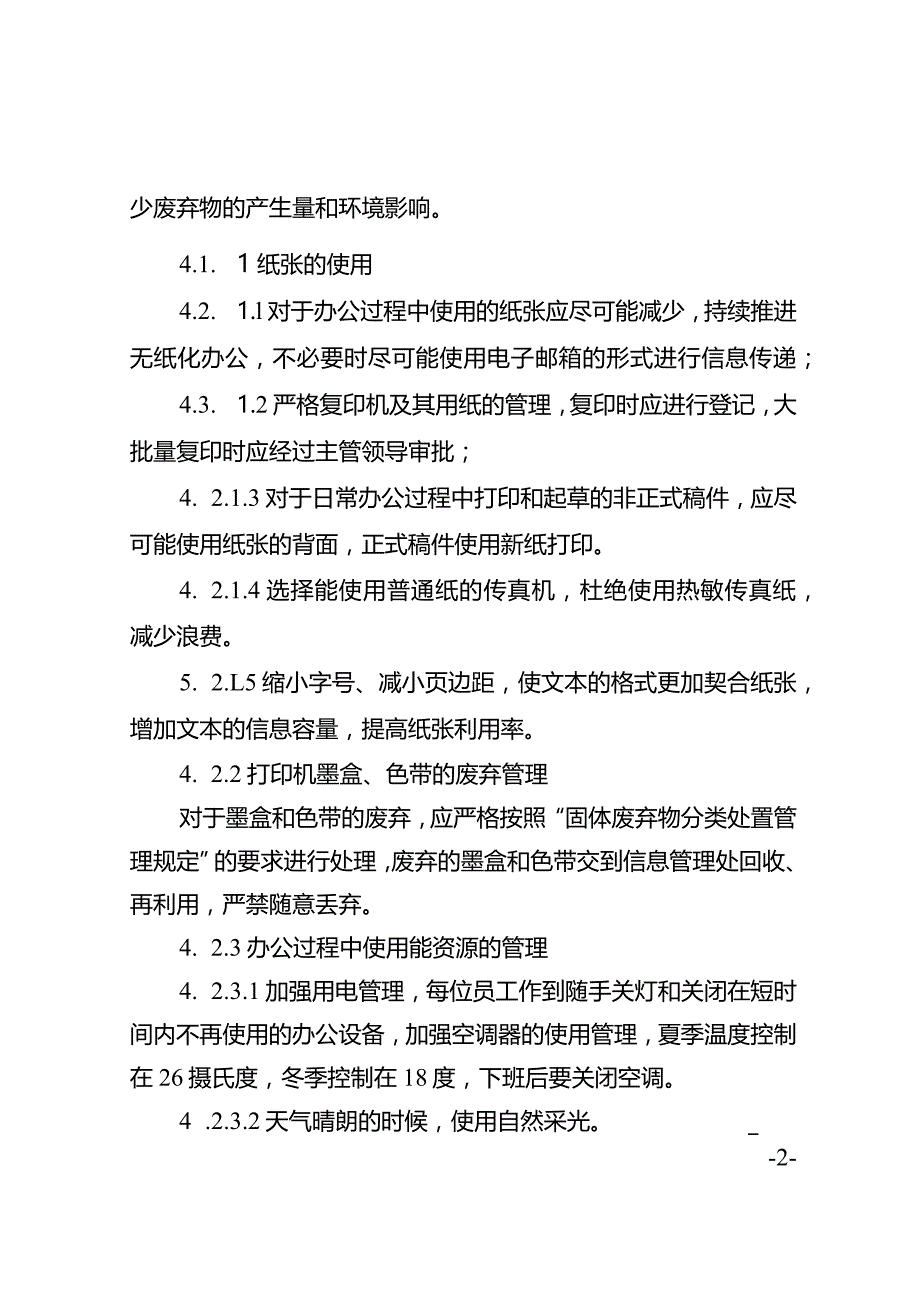 绿色生活、绿色办公实施方案.docx_第3页