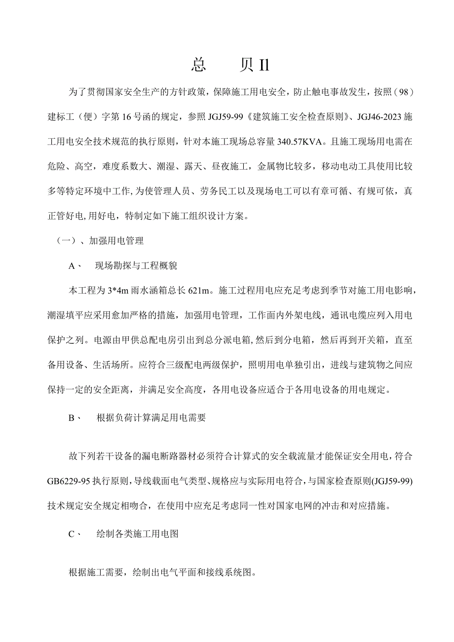 箱涵临时电力供应解决方案.docx_第2页