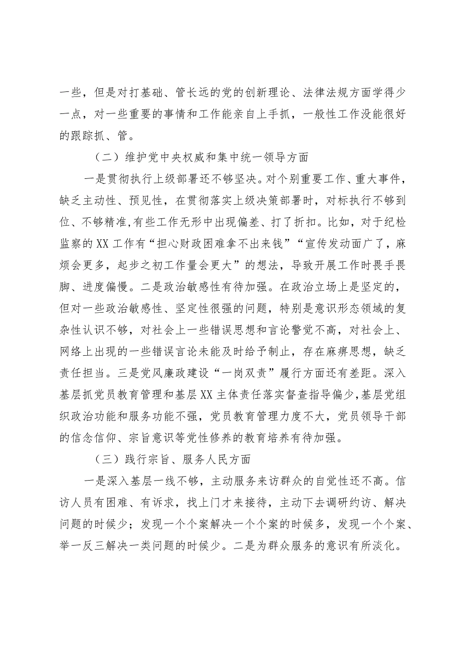 纪检监察2023年主题教育民主生活会个人对照检查材料（践行宗旨等6个方面案例剖析）.docx_第2页