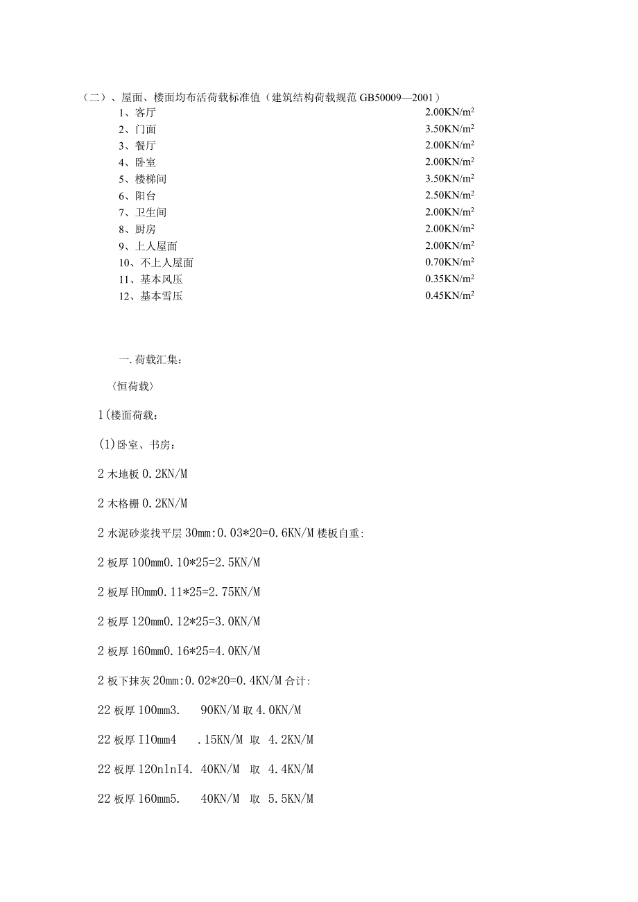 荷载计算书.docx_第2页