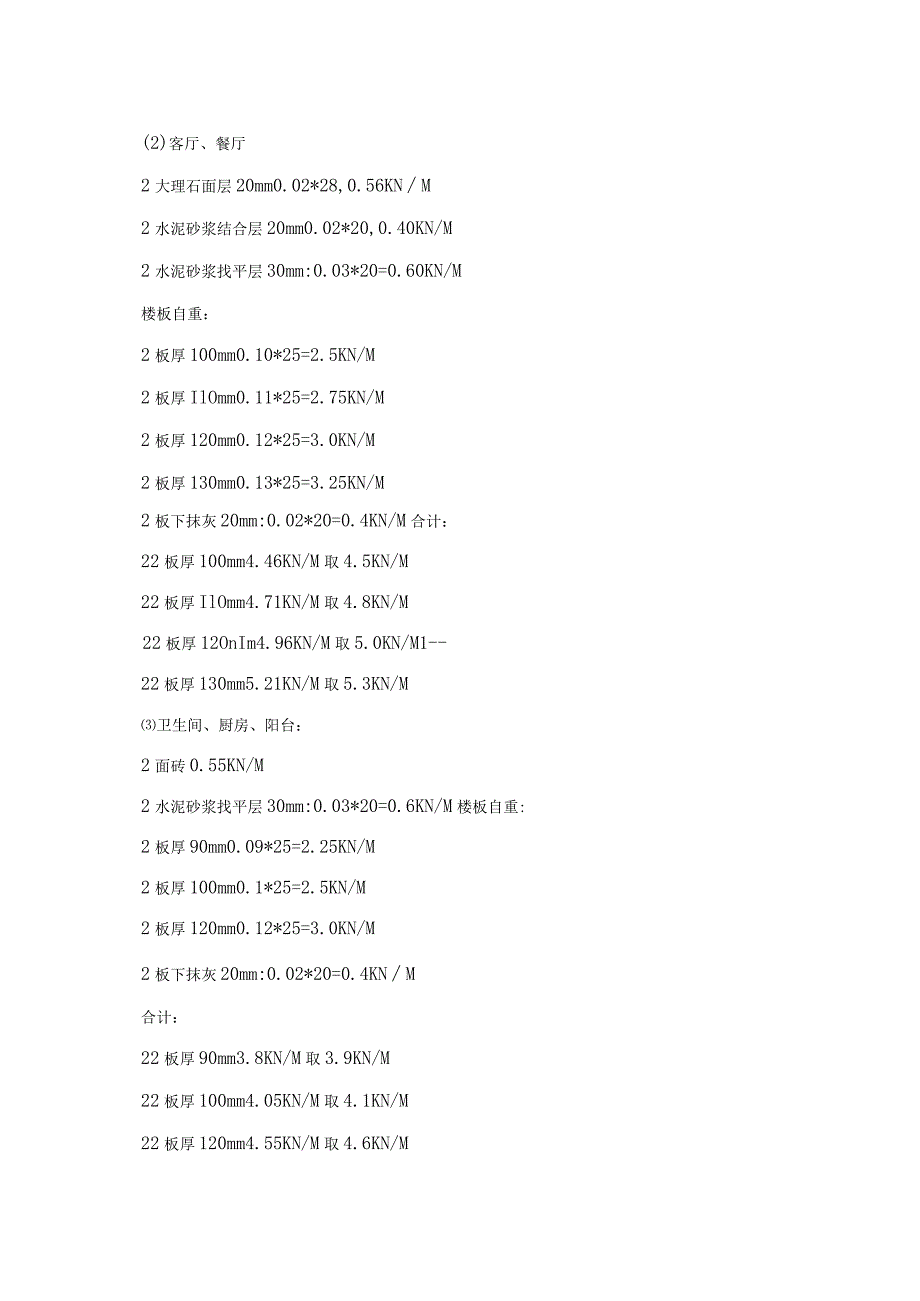 荷载计算书.docx_第3页