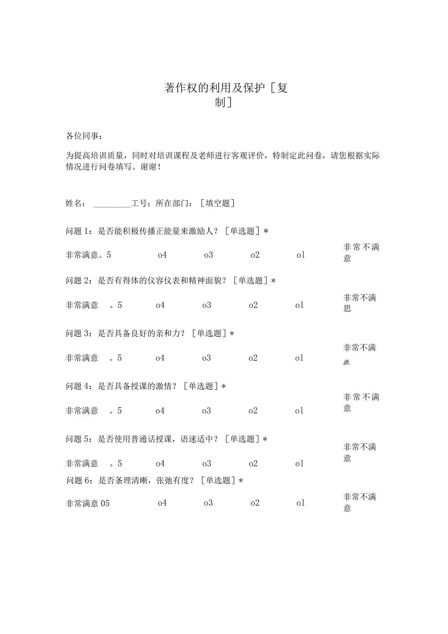 著作权的利用及保护[复制].docx_第1页