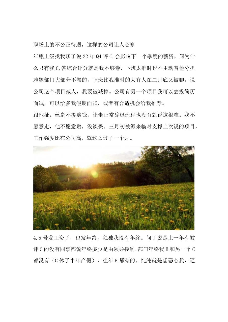 职场上的不公正待遇这样的公司让人心寒.docx_第1页