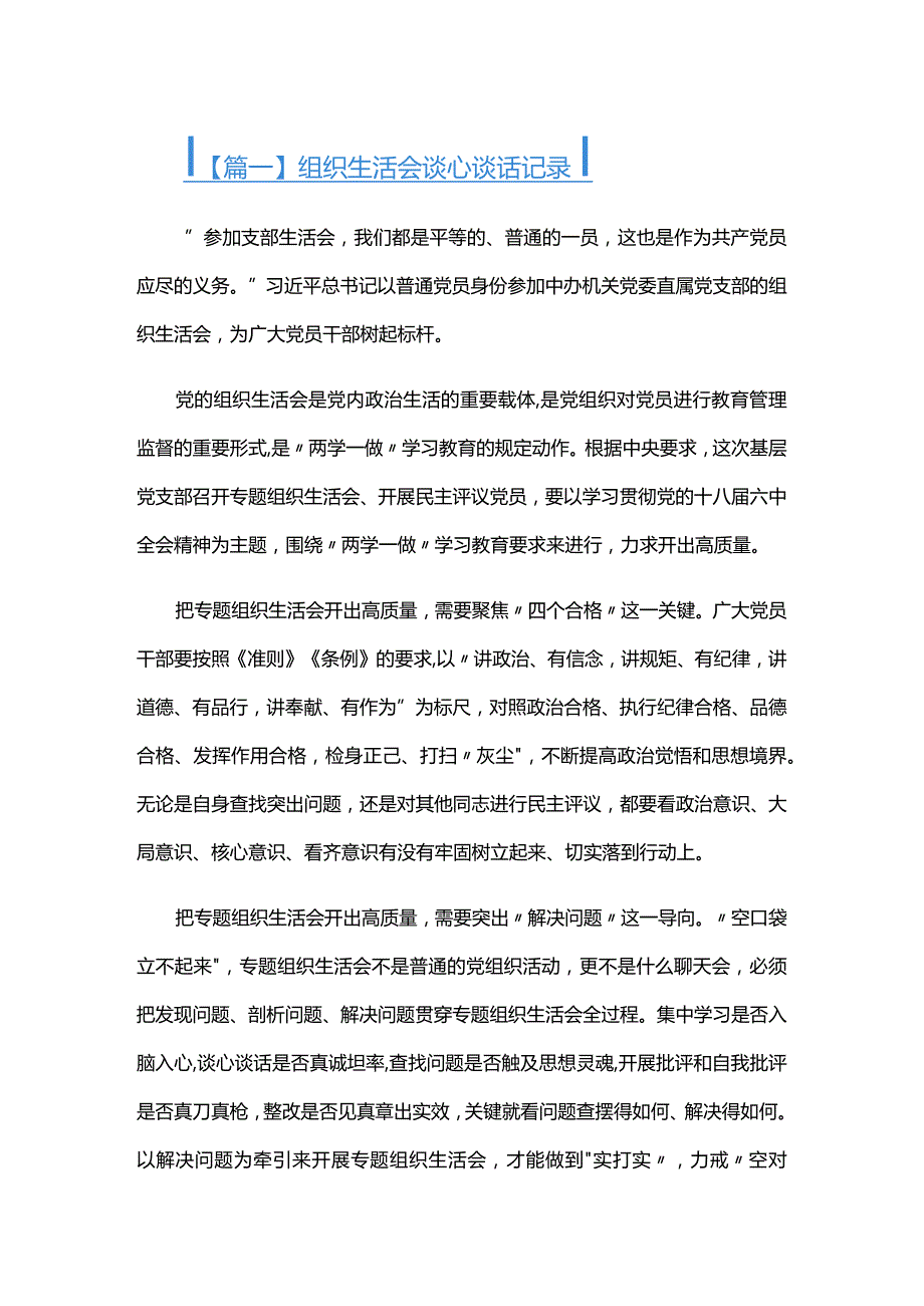 组织生活会谈心谈话记录四篇.docx_第1页