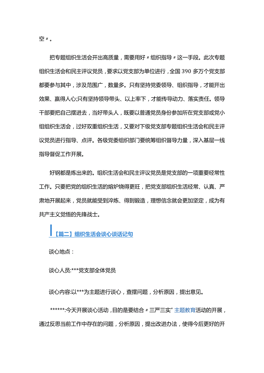 组织生活会谈心谈话记录四篇.docx_第2页