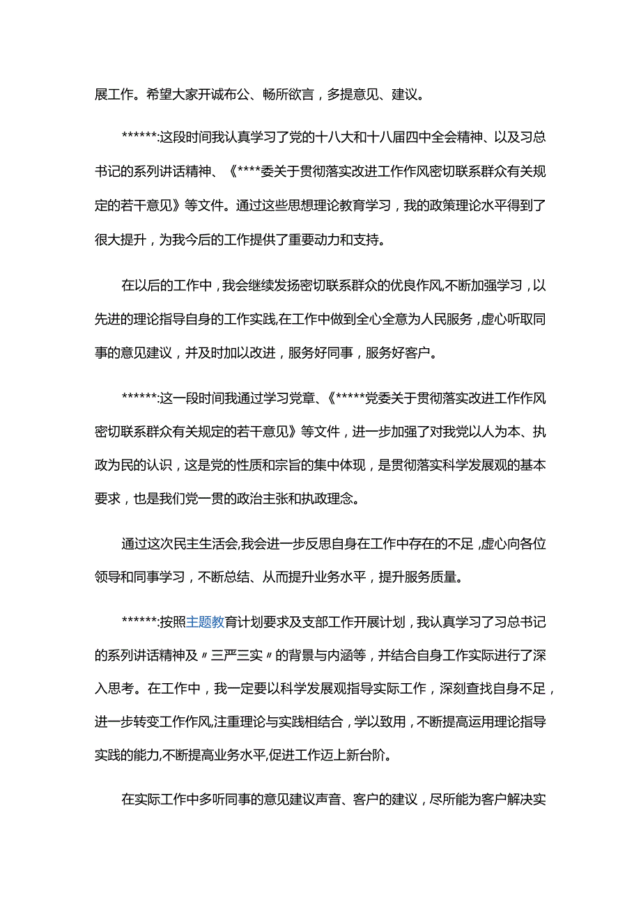 组织生活会谈心谈话记录四篇.docx_第3页