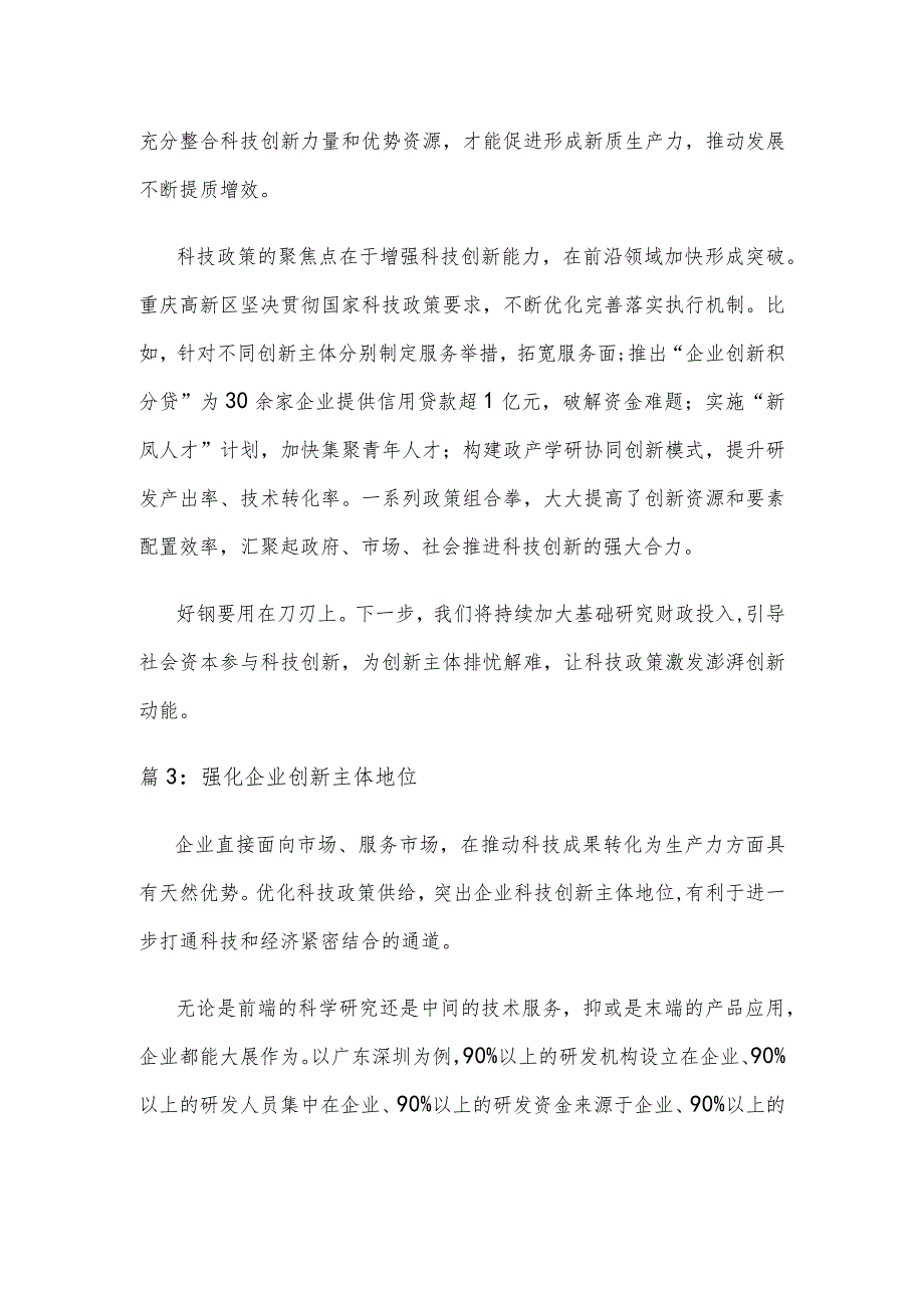 科技创新引领现代化产业体系建设专题研讨发言稿精选.docx_第2页