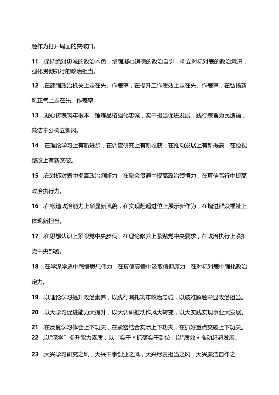 让公文材料闪耀夺目的主题教育类排比句30例.docx_第2页