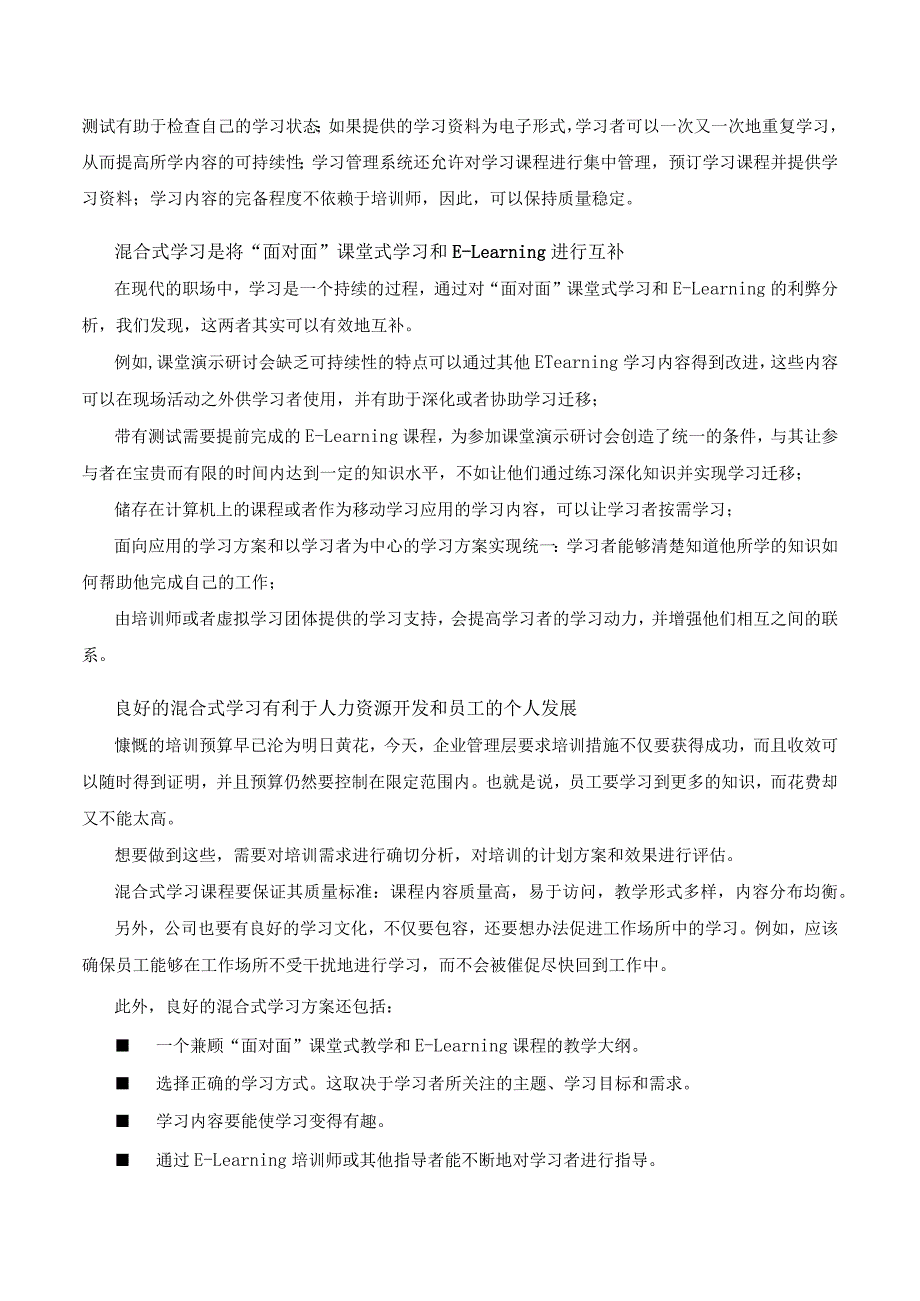 网络培训or面授培训该选哪个.docx_第2页