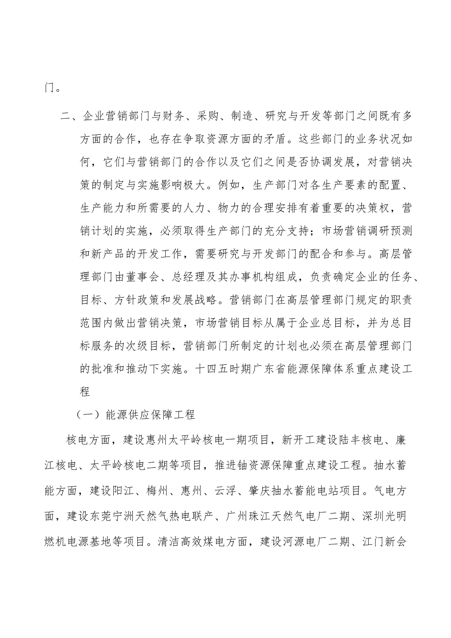 能源供应保障工程行业环境分析.docx_第2页