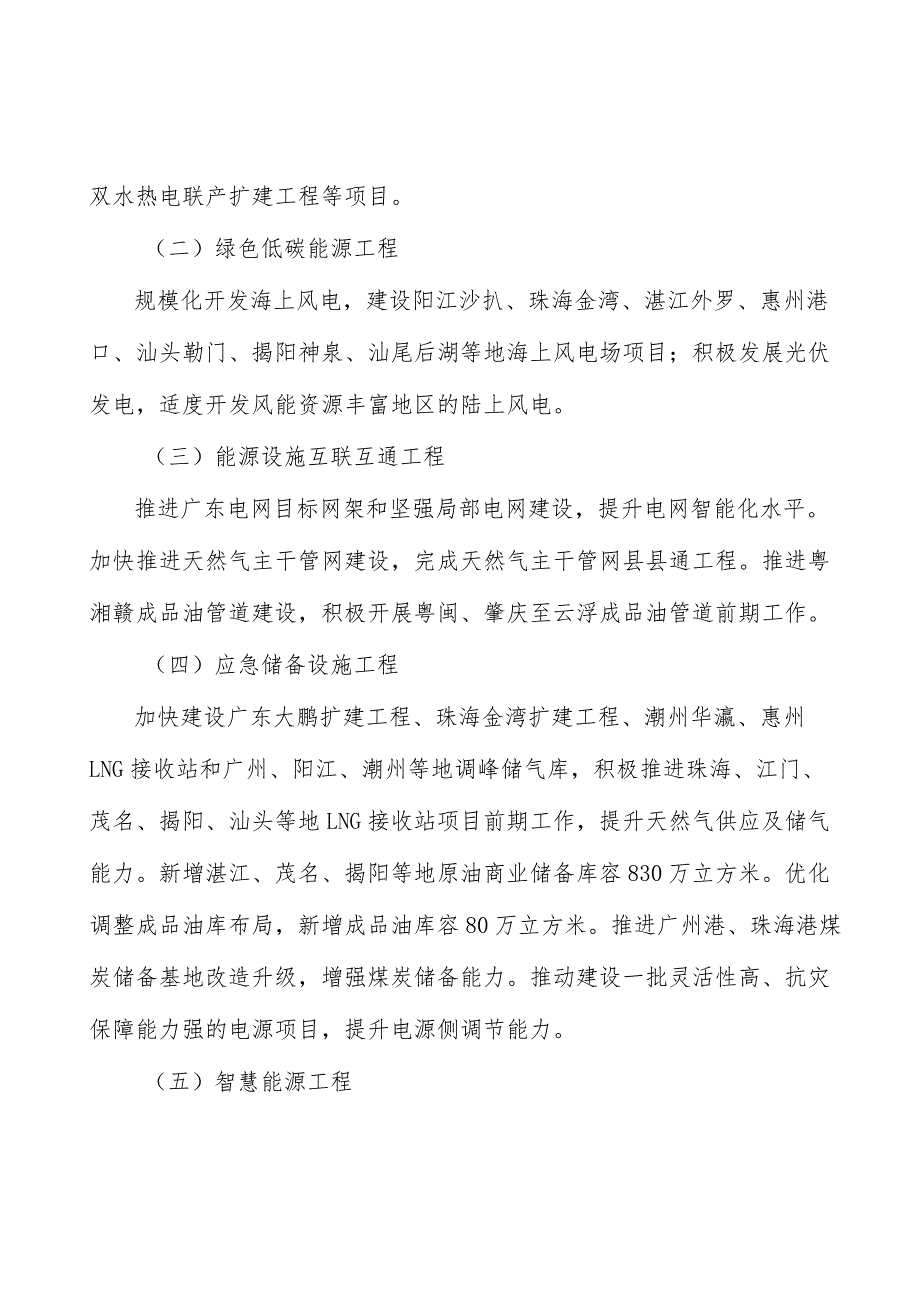 能源供应保障工程行业环境分析.docx_第3页