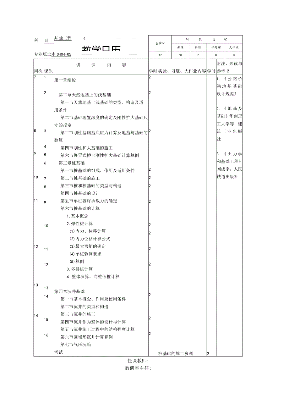 科目基础工程.docx_第1页