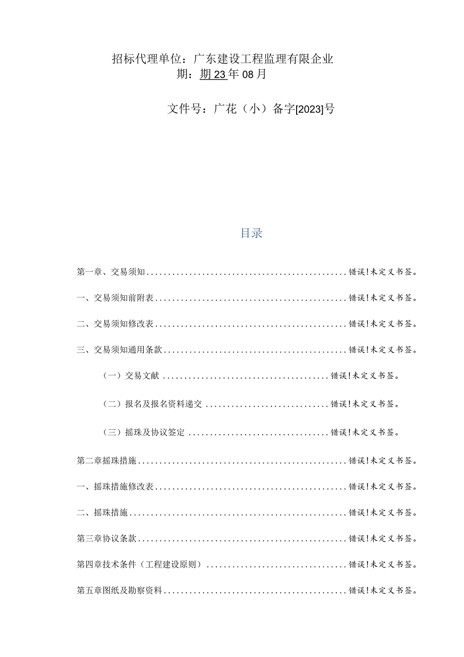 花都区莲塘村山石塘水坝美化项目.docx_第2页