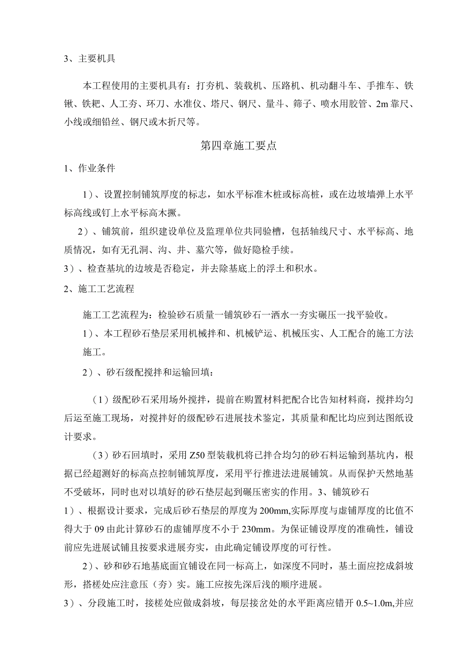 级配砂石回填施工设计方案.docx_第3页