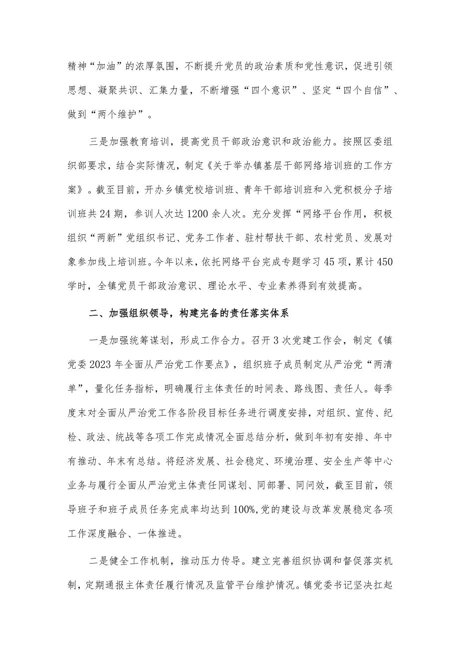 街道办2023年工作总结及2024年工作计划、2023年度落实全面从严治党主体责任情况报告两篇.docx_第2页