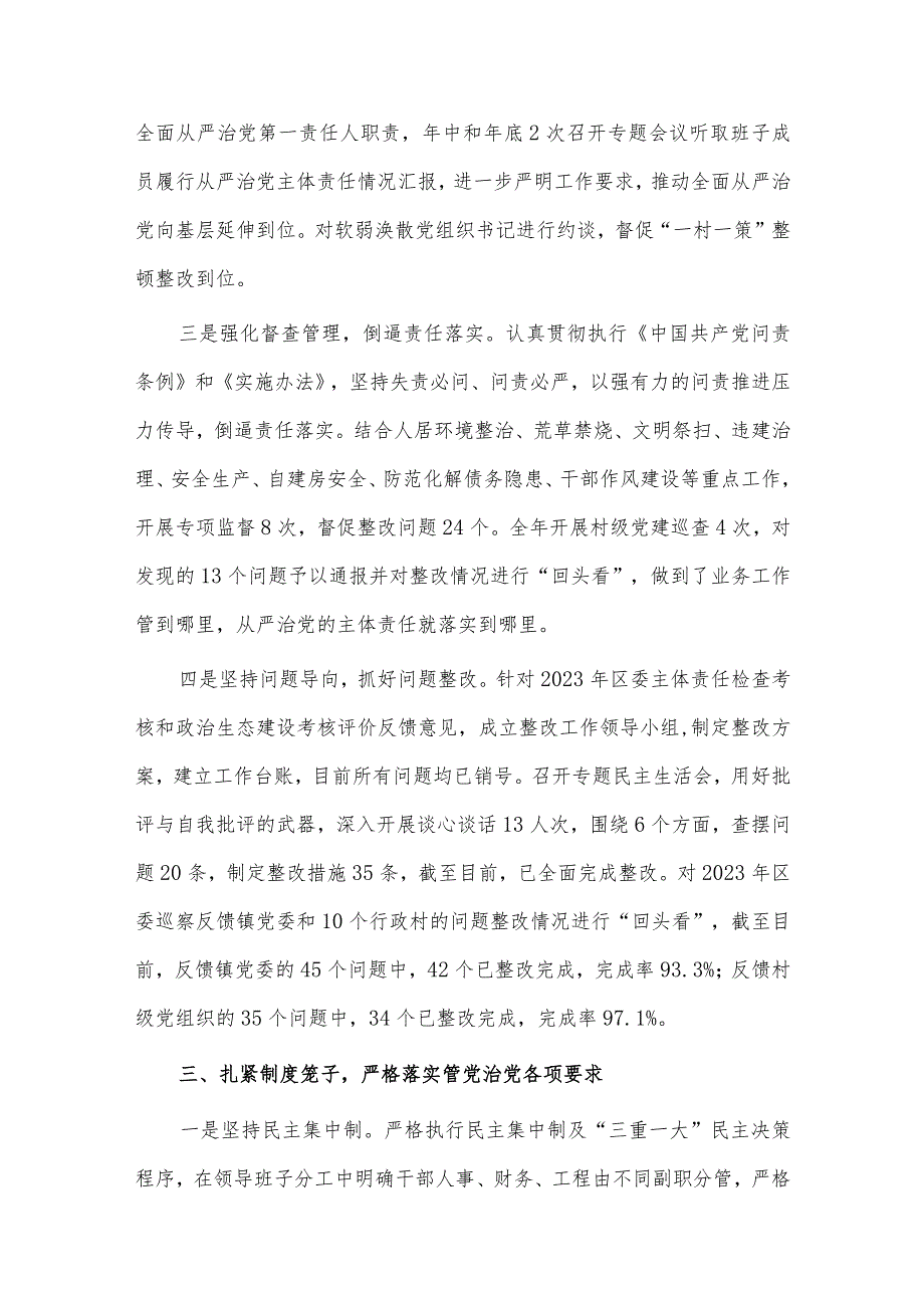 街道办2023年工作总结及2024年工作计划、2023年度落实全面从严治党主体责任情况报告两篇.docx_第3页