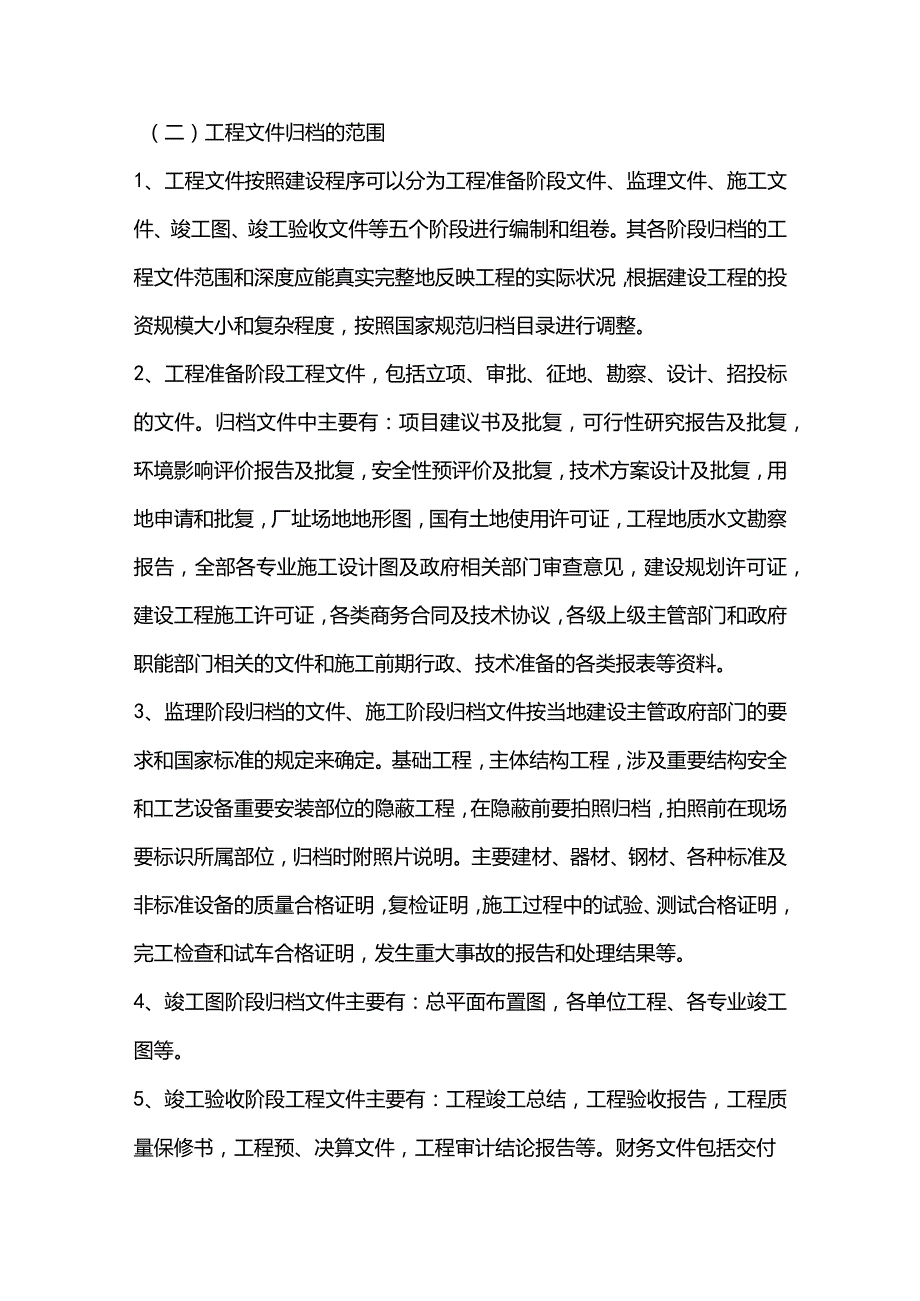 第十五节、施工组织—档案资料的收集整理措施.docx_第2页