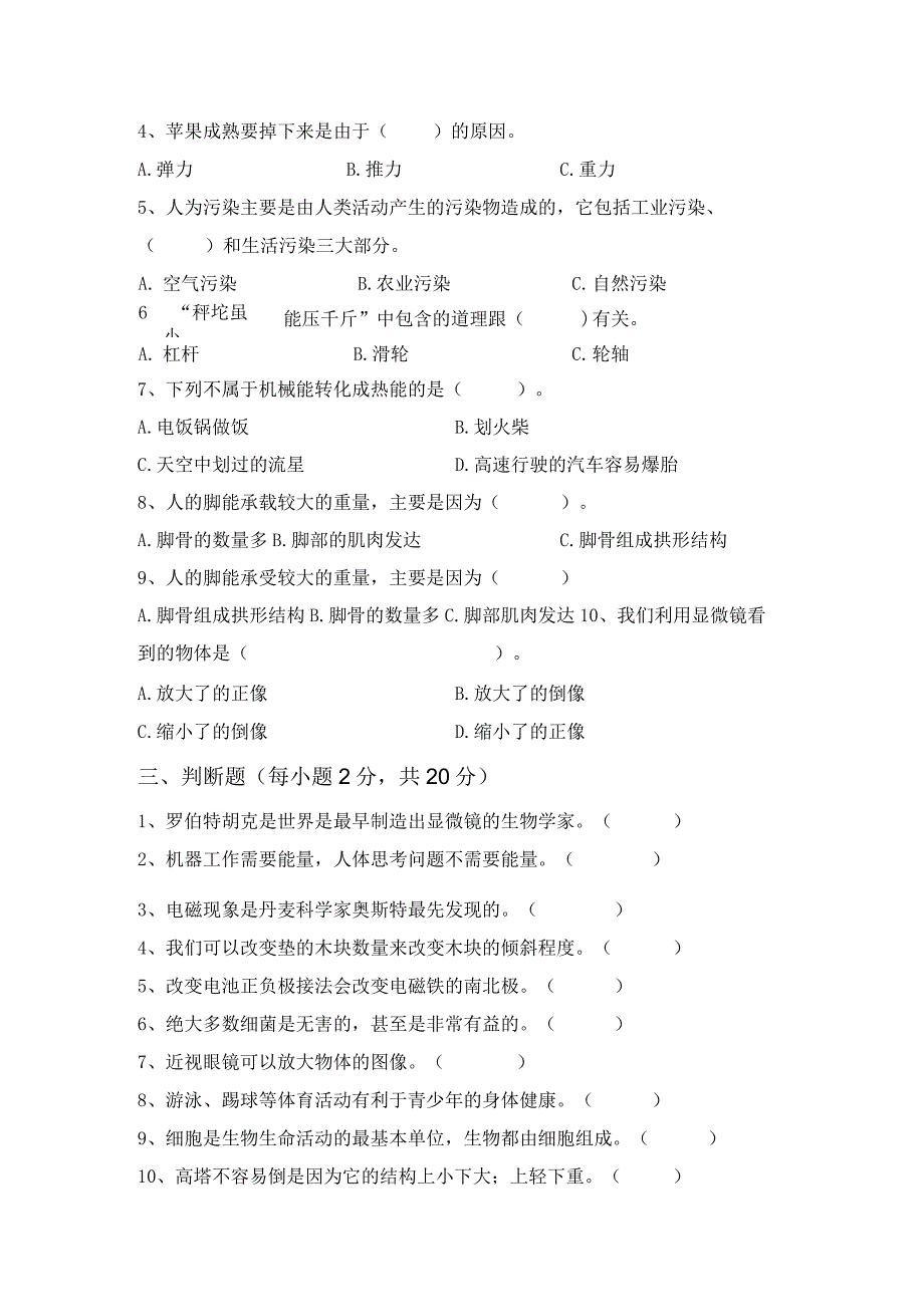 苏教版六年级科学(下册)期中试卷含参考答案.docx_第2页