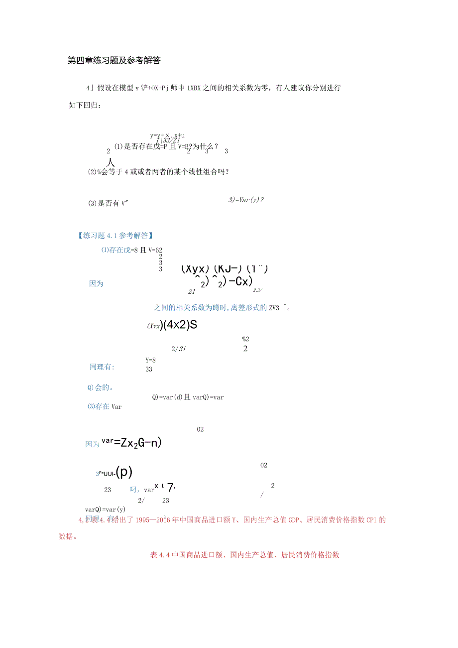练习题及参考解答第四版计量经济学.docx_第1页