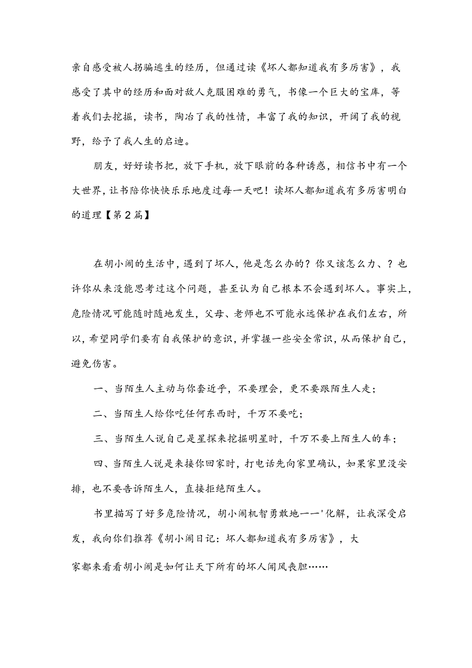 读坏人都知道我有多厉害明白的道理(推荐3篇).docx_第2页