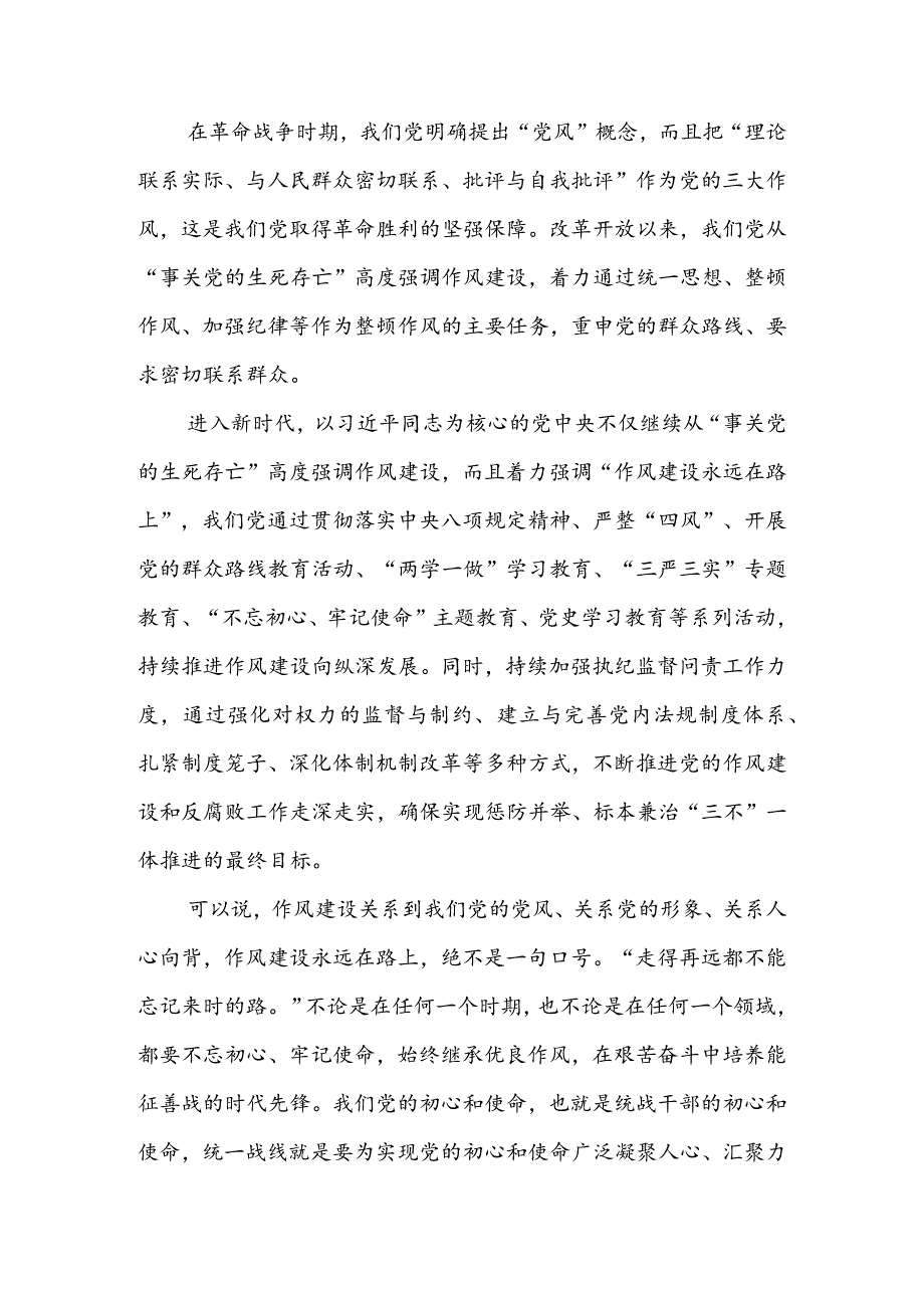 统战部党课稿锤炼过硬作风勇于担当作为&关于加强统战干部队伍建设的几点思考.docx_第2页