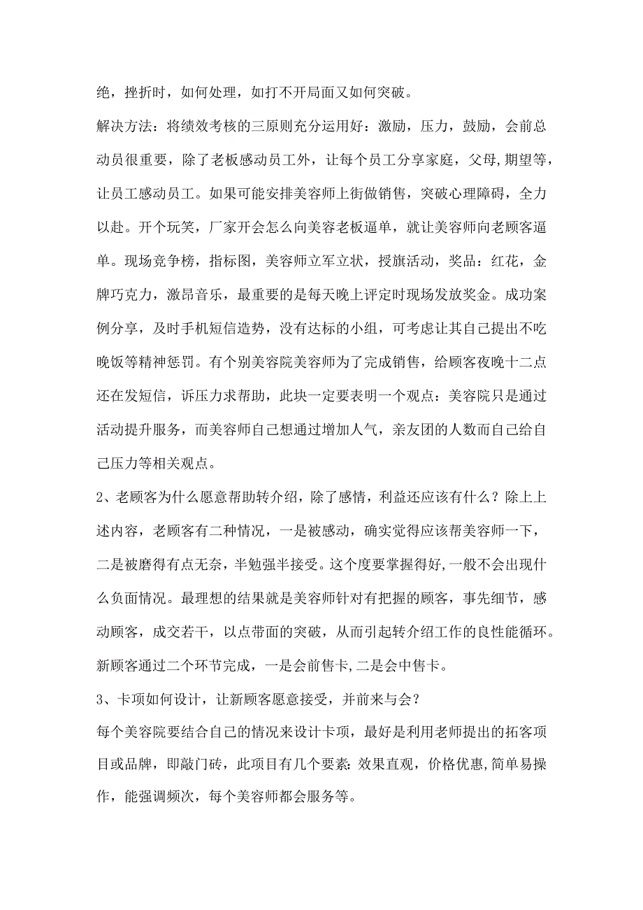 美容院客户转介绍全程操作方案.docx_第3页