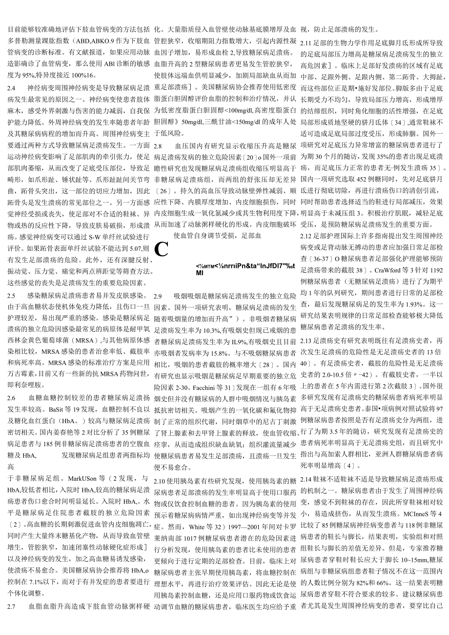 糖尿病足溃疡的危险因素与治疗进展.docx_第2页