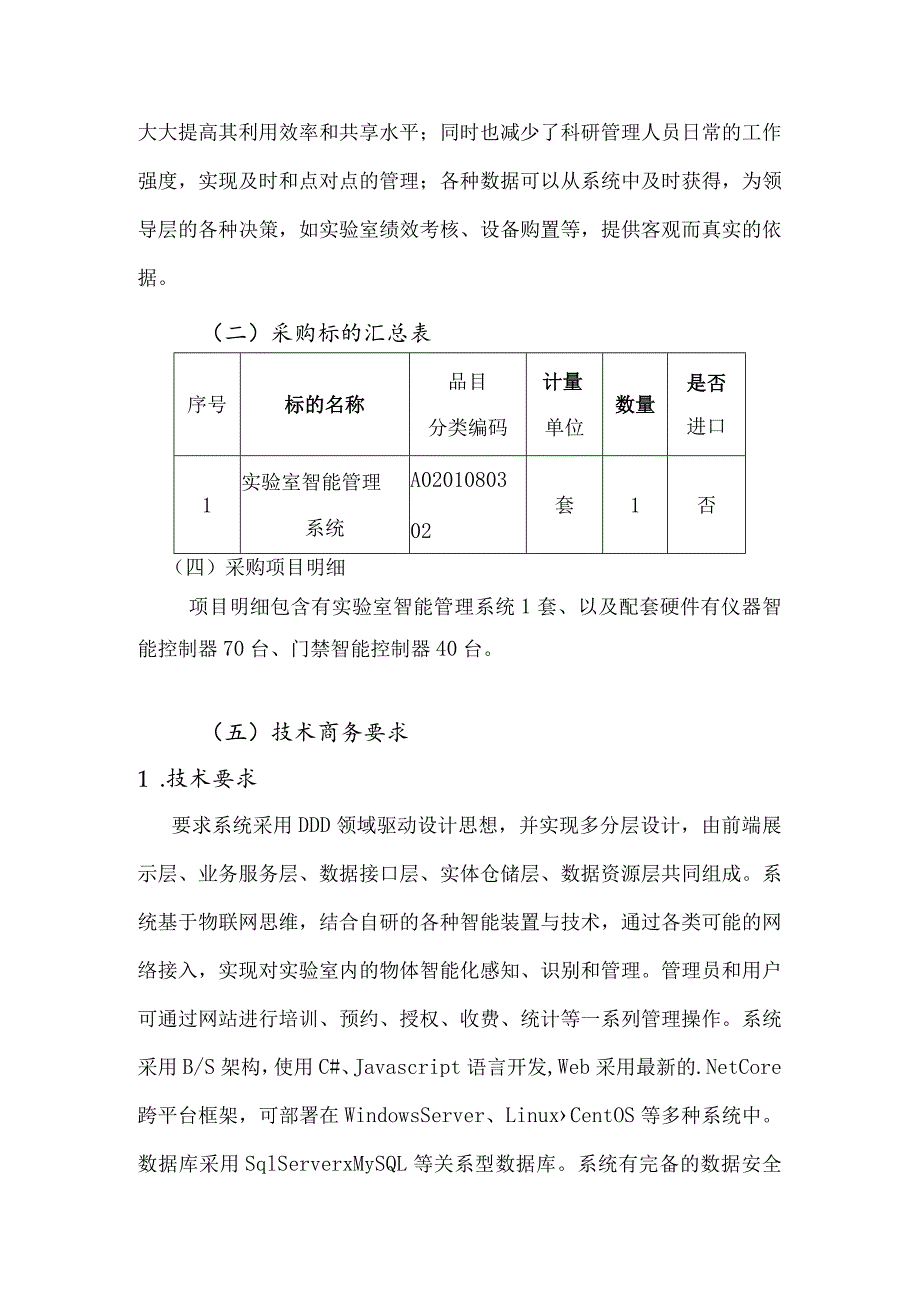 第三部分政府采购规范文本.docx_第3页