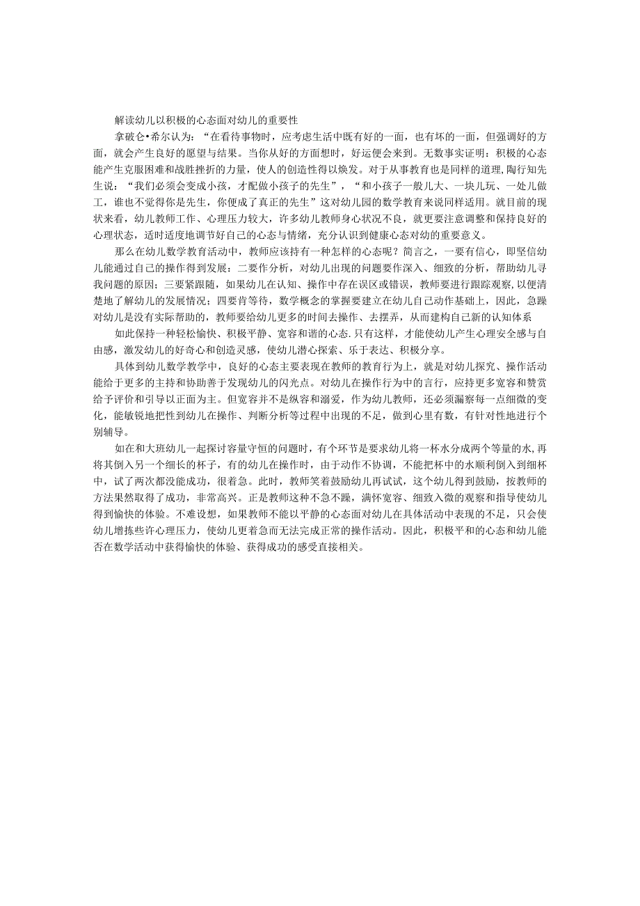 解读幼儿以积极的心态面对幼儿的重要性.docx_第1页