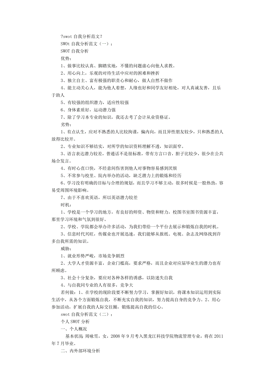 自我分析范文3篇.docx_第1页