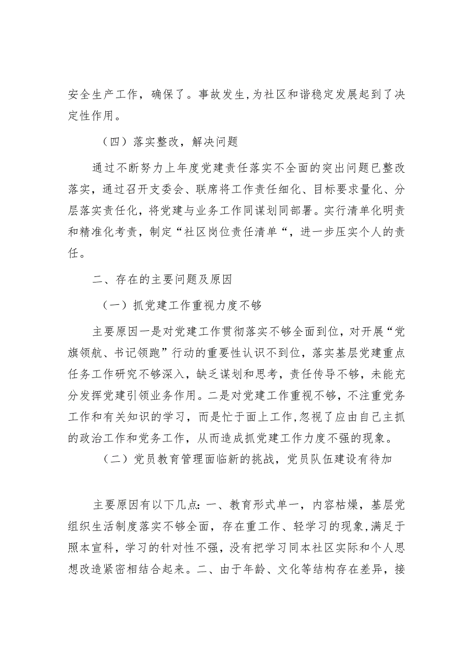 社区书记2022年度抓基层党建工作述职报告1.docx_第3页