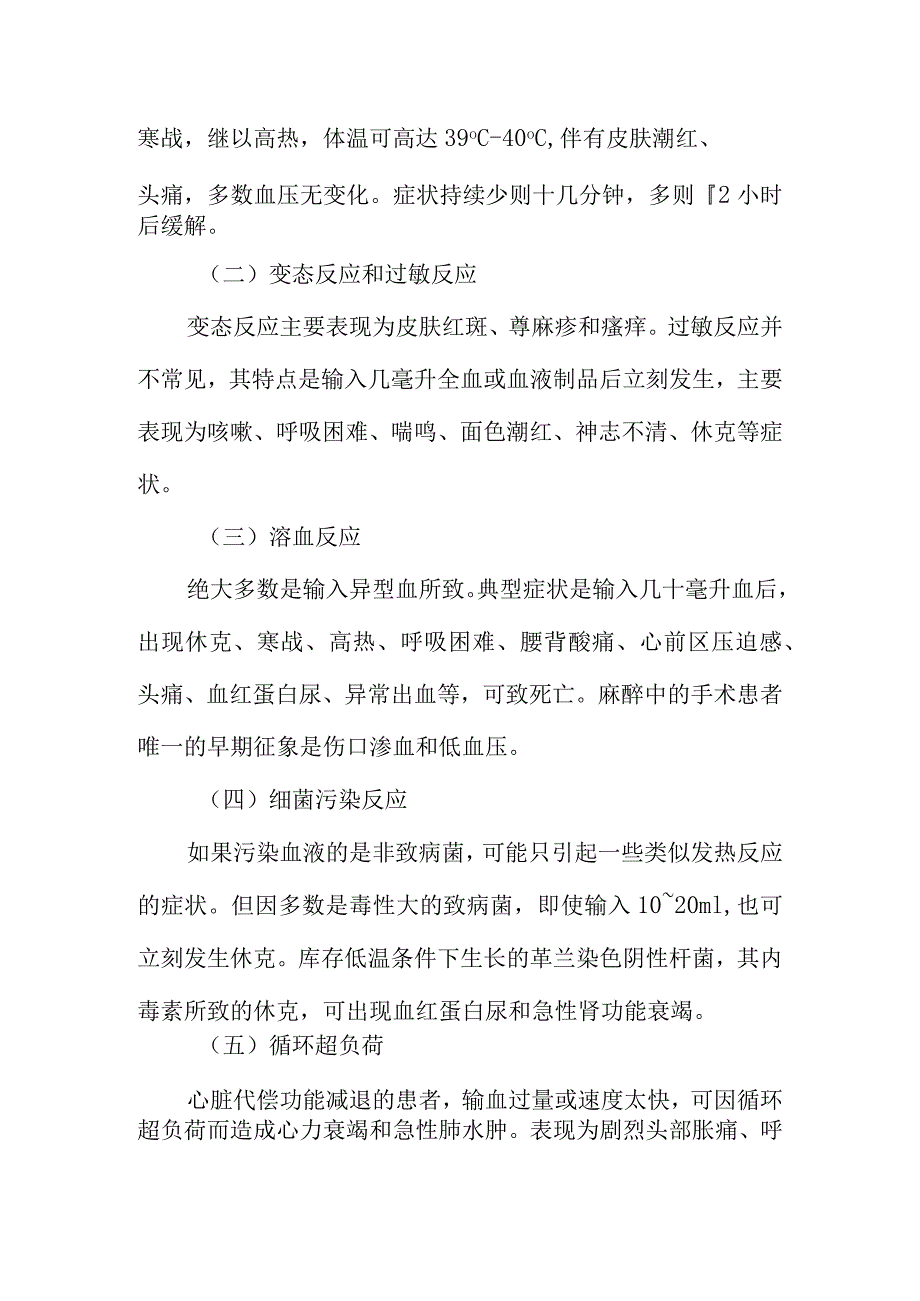 识别潜在输血不良反应标准.docx_第2页