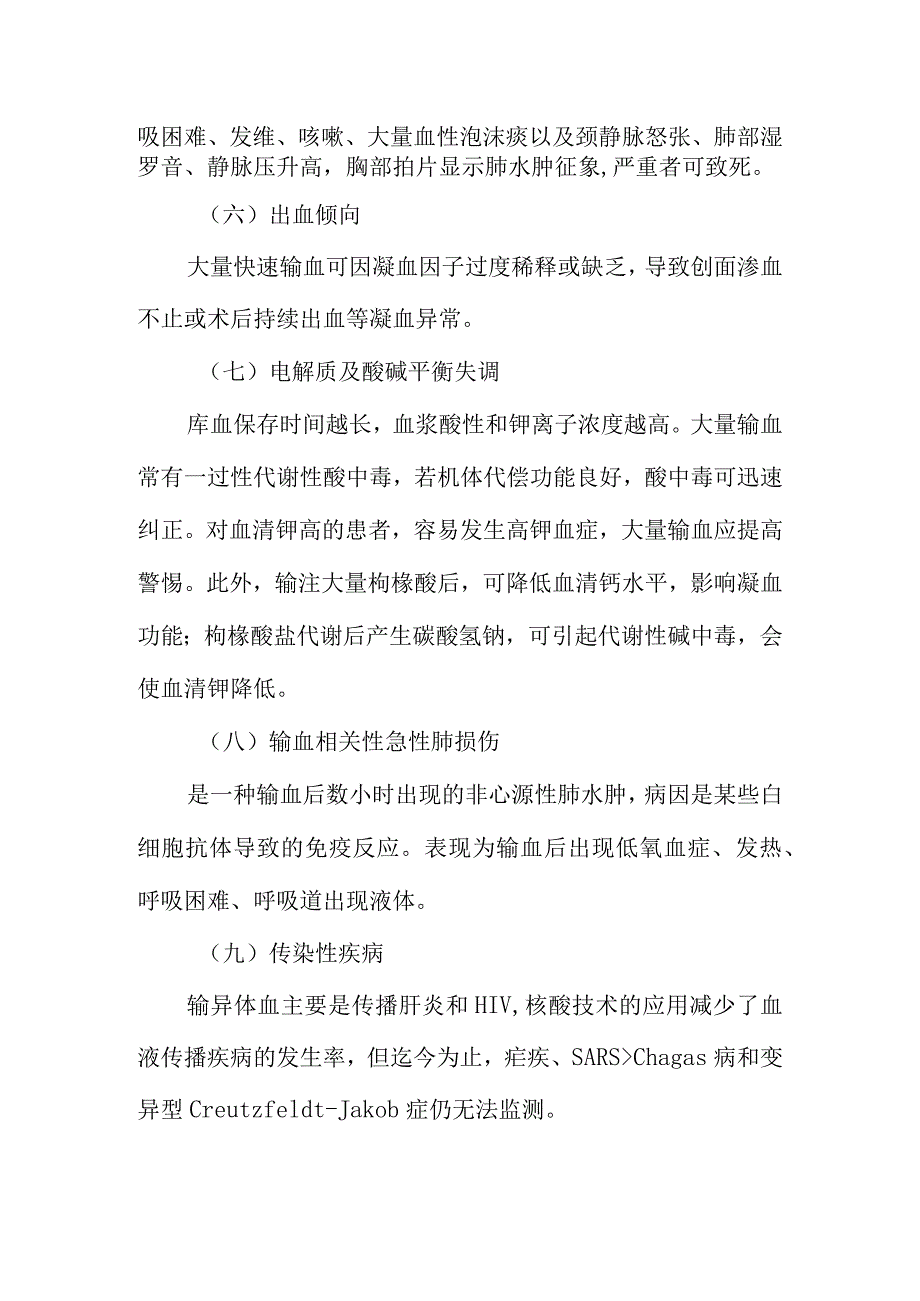 识别潜在输血不良反应标准.docx_第3页