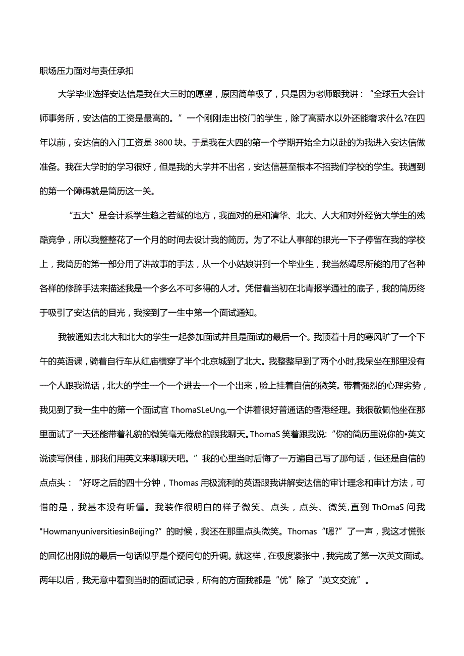 职场压力面对与责任承担.docx_第1页