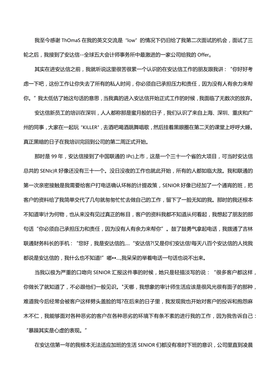 职场压力面对与责任承担.docx_第2页