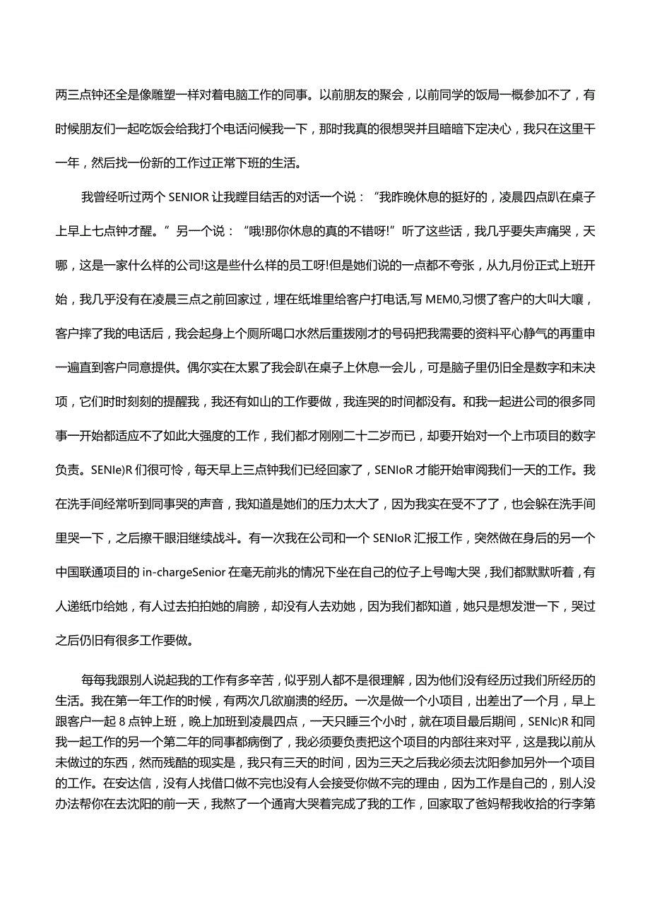 职场压力面对与责任承担.docx_第3页