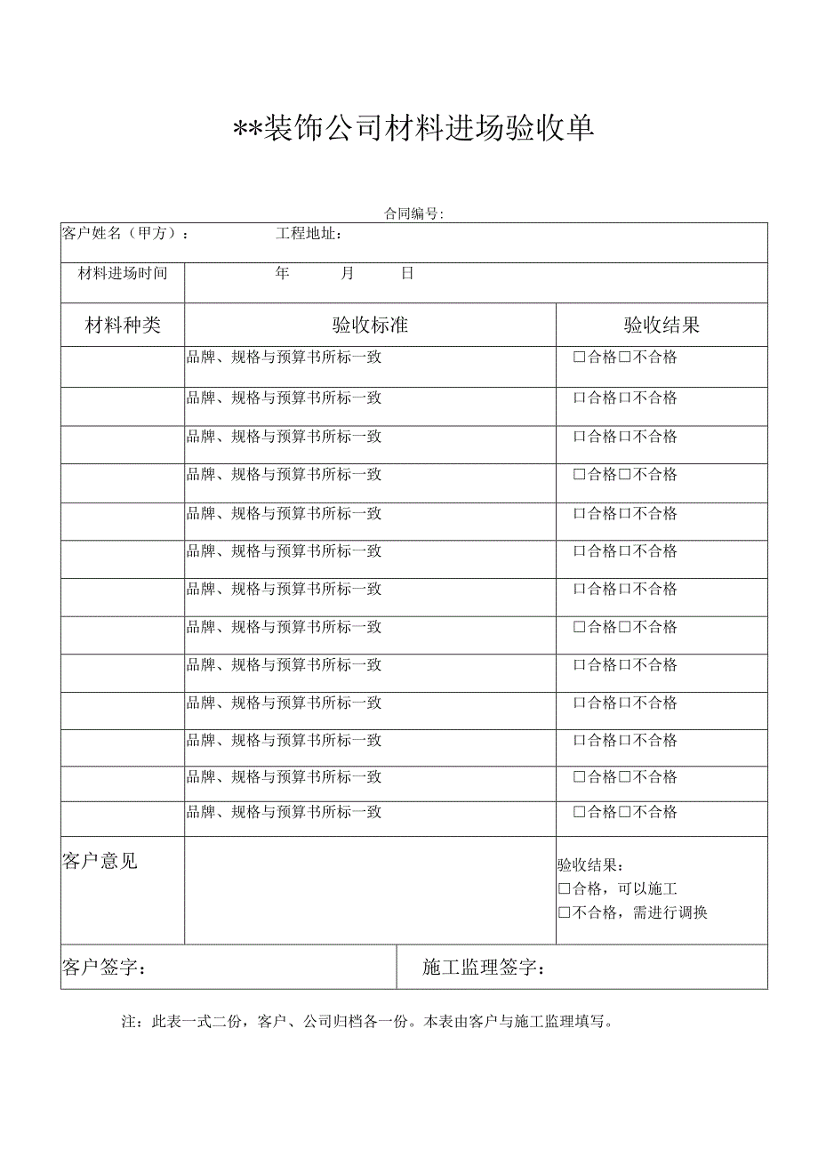 装修工程验收单.docx_第1页