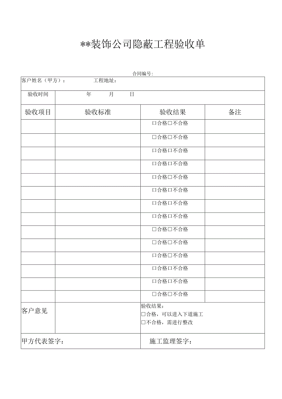 装修工程验收单.docx_第3页