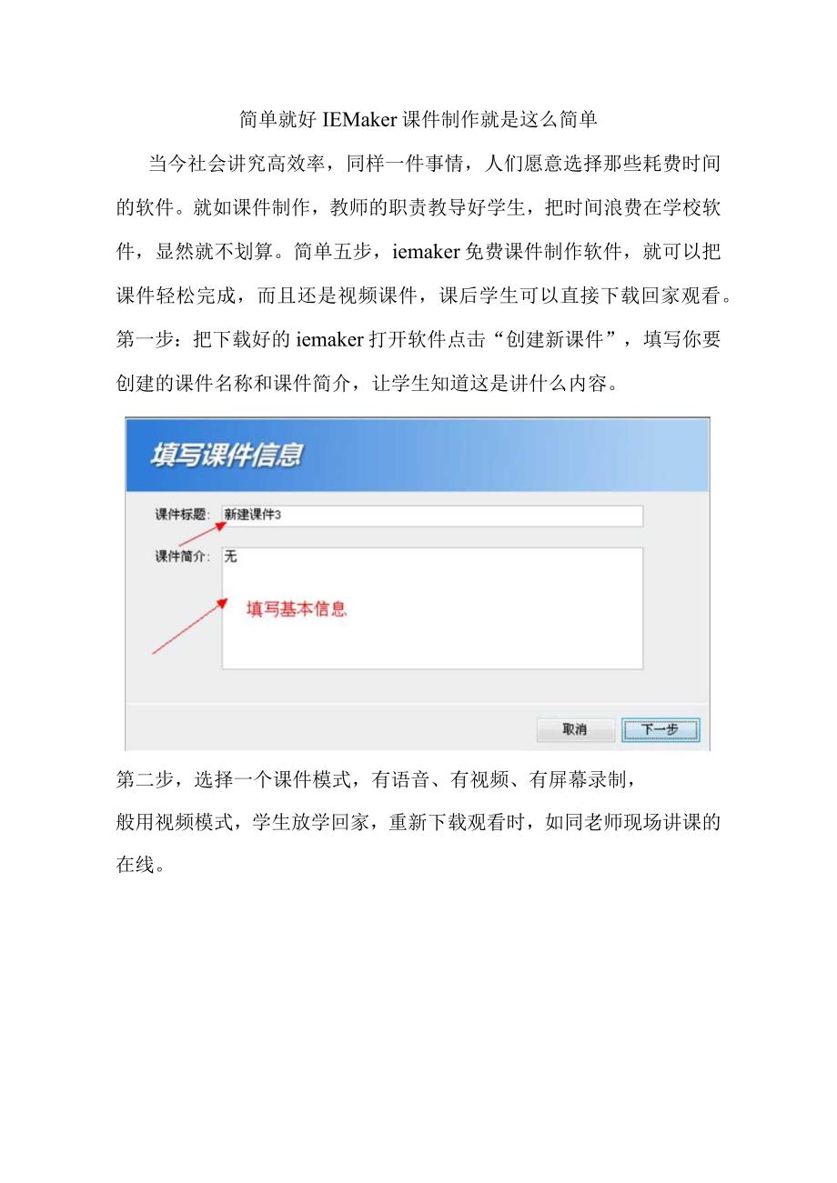 简单就好IEMaker课件制作就是这么简单.docx_第1页