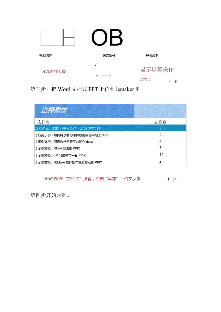 简单就好IEMaker课件制作就是这么简单.docx_第2页