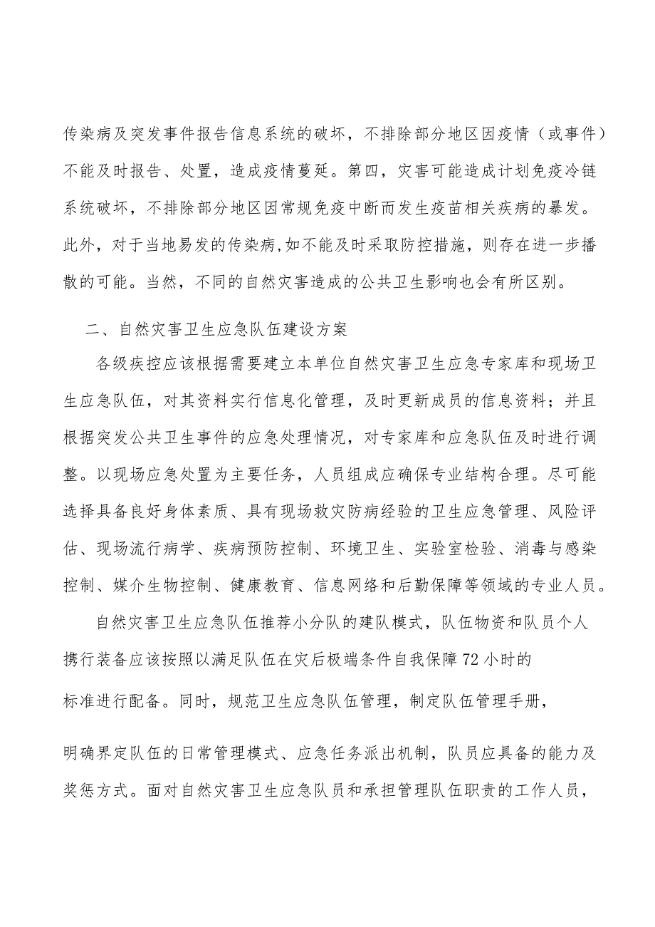 自然灾害公共卫生评估分析.docx_第2页