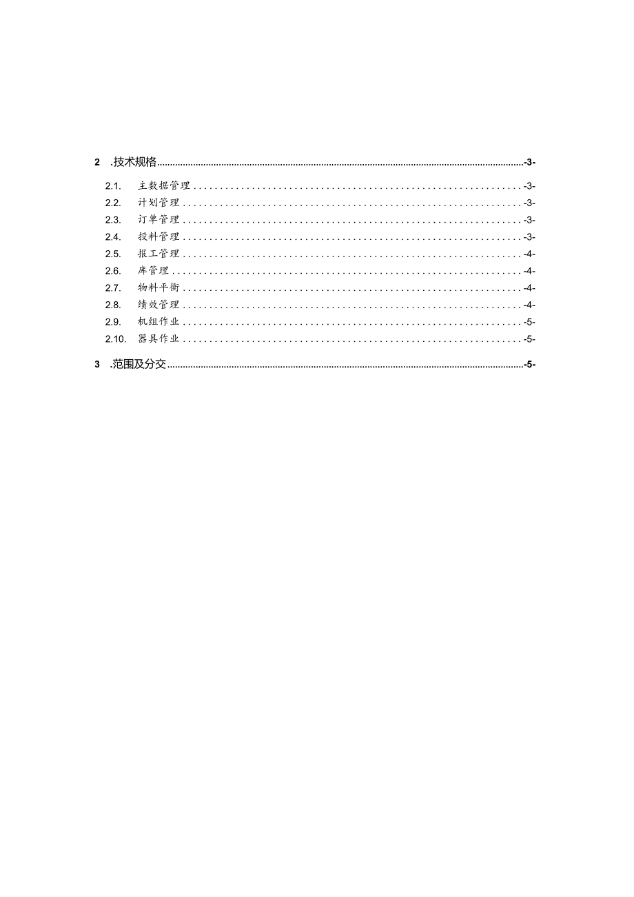 矿业生产管理数字化平台解决方案.docx_第2页