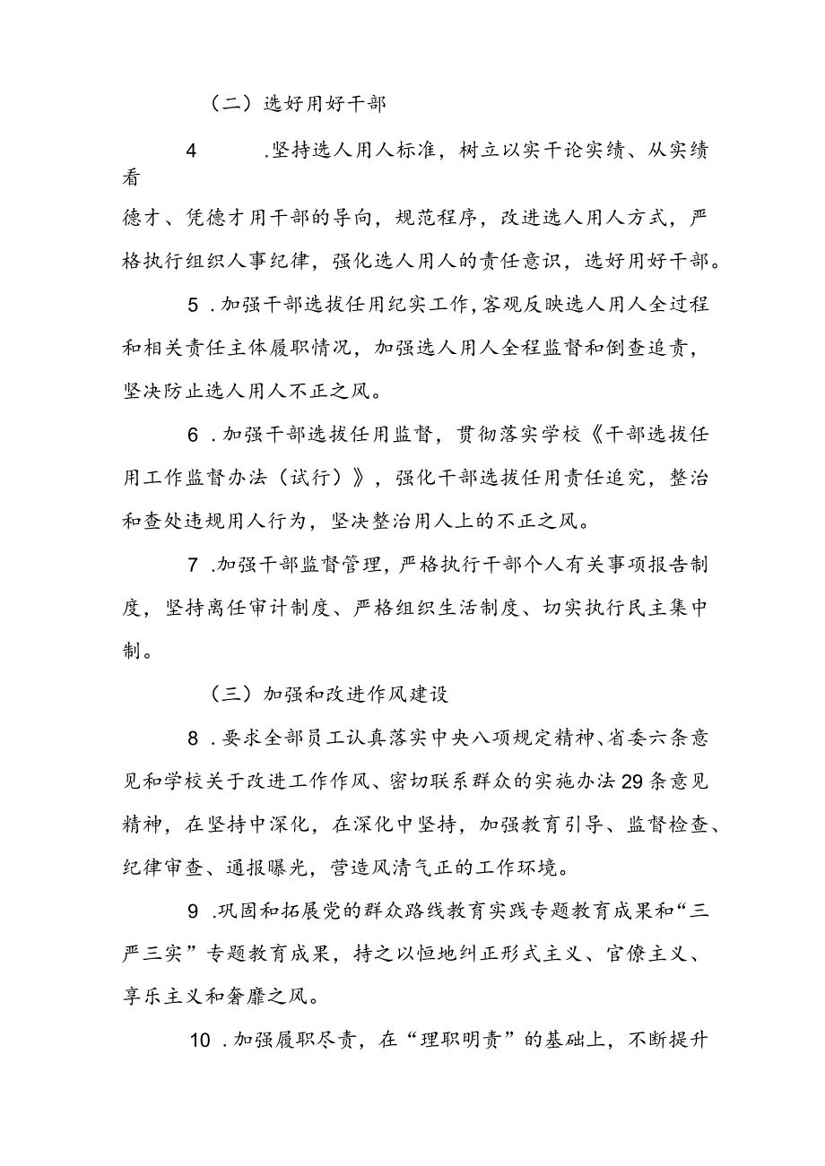 落实全面从严治党方面存在的问题及整改措施履行全面从严治党责任存在的问题集合3篇.docx_第2页