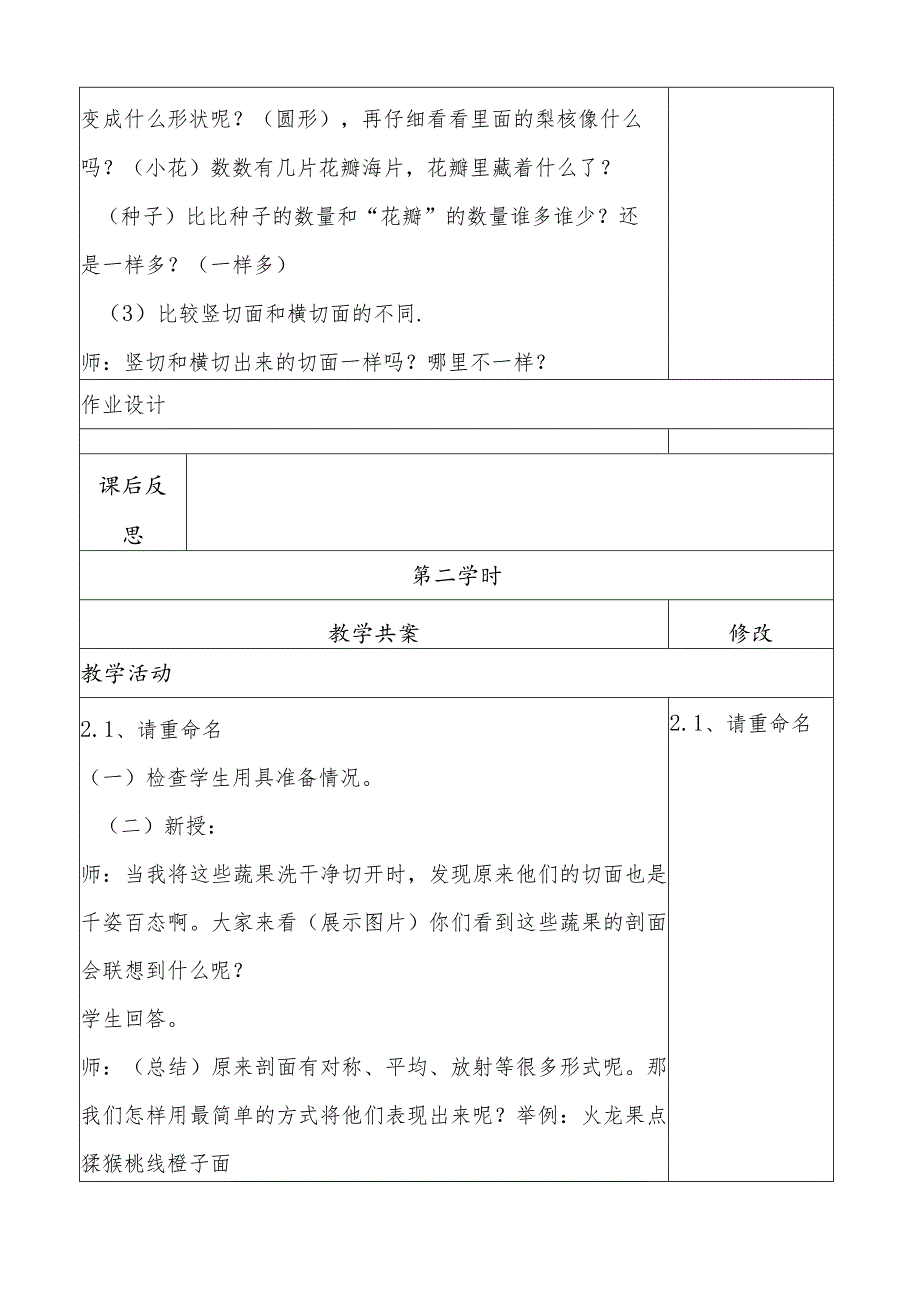 蔬果的剖面教学设计.docx_第3页