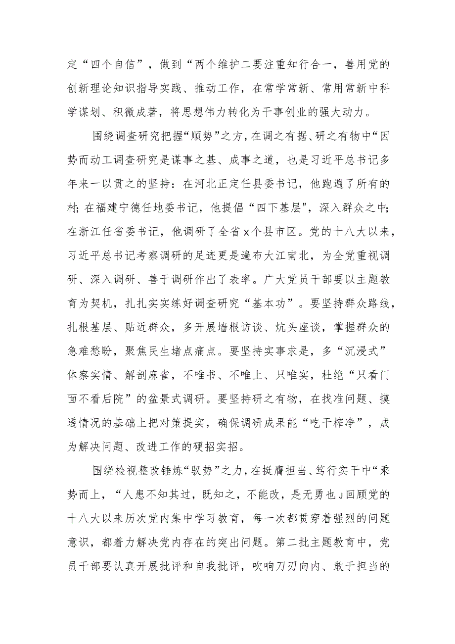 第二批主题教育研讨发言材料学习心得体会汇编（多篇）.docx_第2页