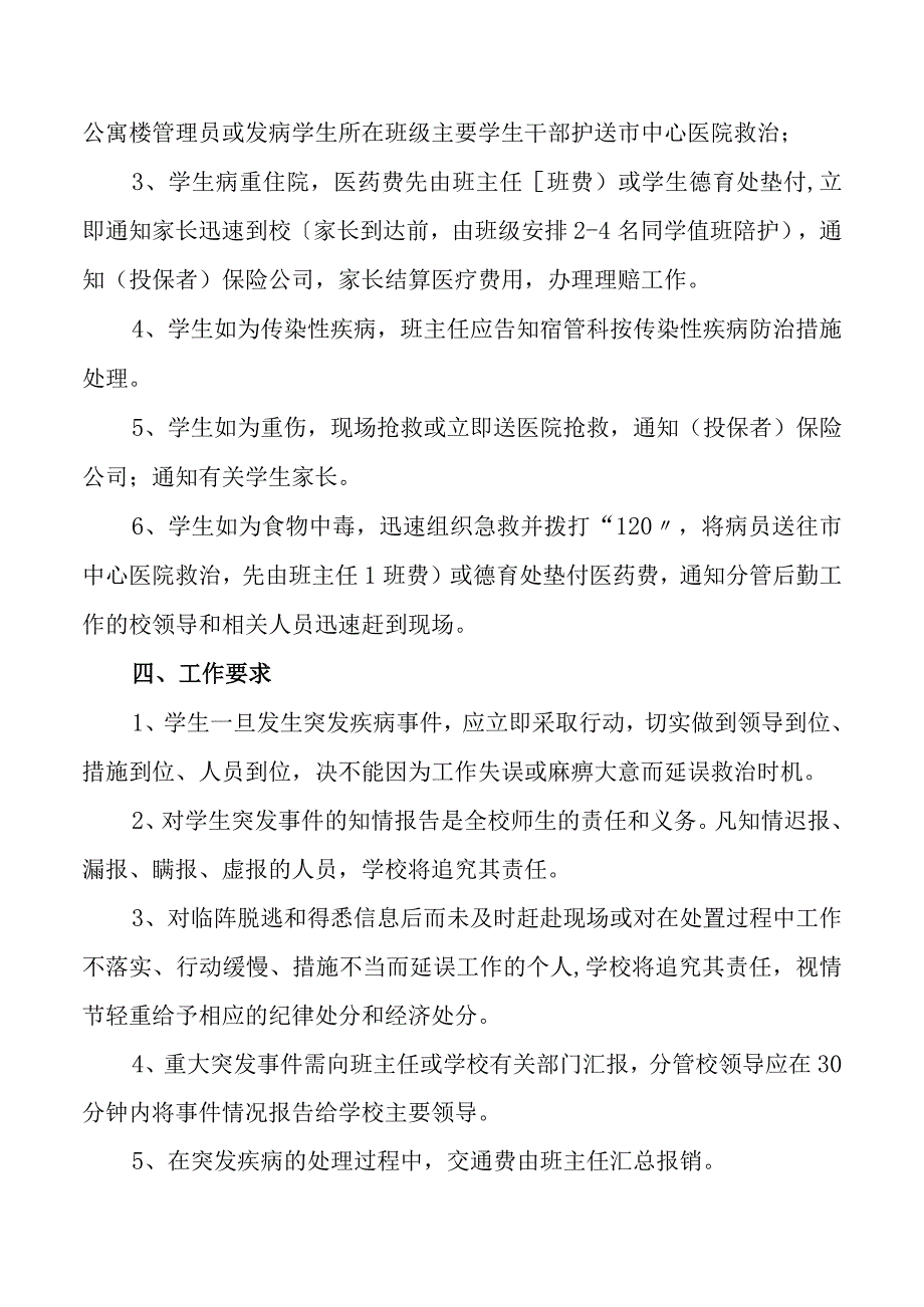 百灵中学突发疾病应急预案.docx_第2页