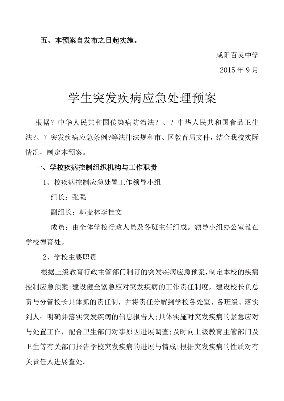 百灵中学突发疾病应急预案.docx_第3页