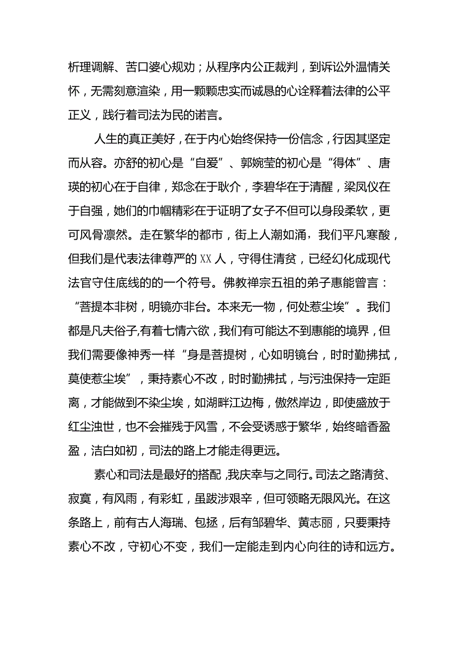 精品488期-教育整顿活动专题征文参考.docx_第3页